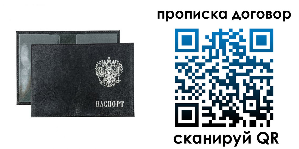 купить прописку в Покрове