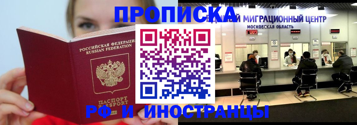 прописка иностранных граждан в Покрове