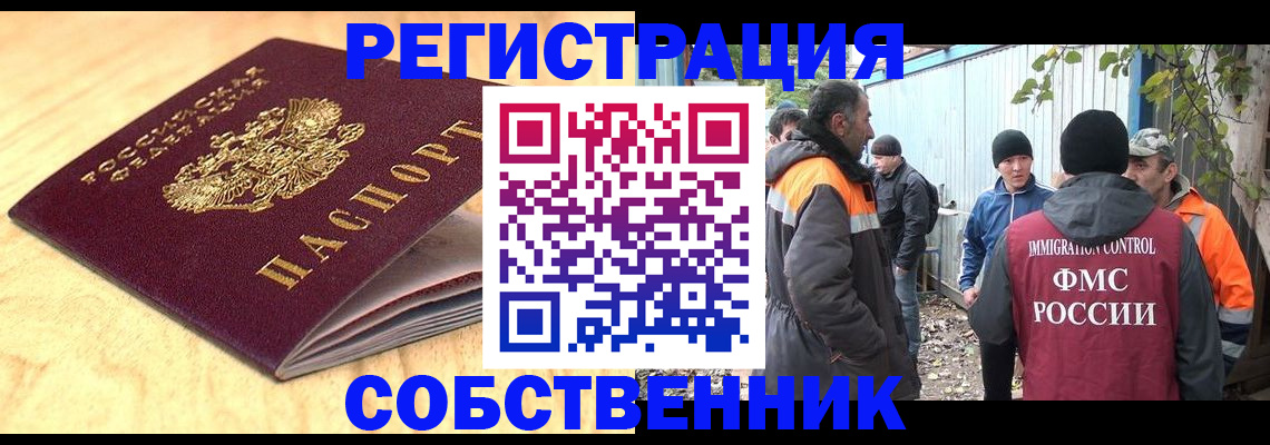 прописка штамп в Покрове