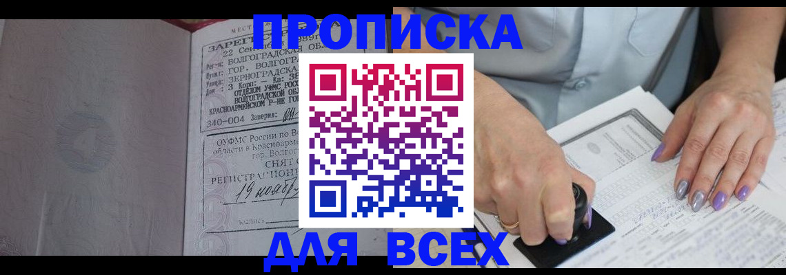 прописка ребенка в Покрове