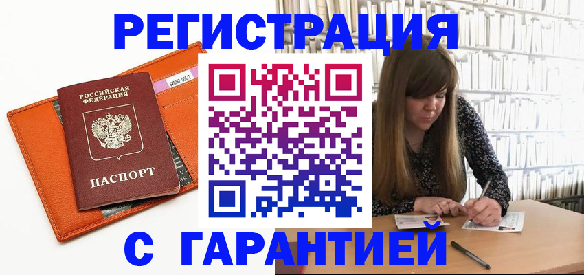 регистрация в Покрове