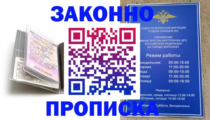 прописка регистрация в Покрове