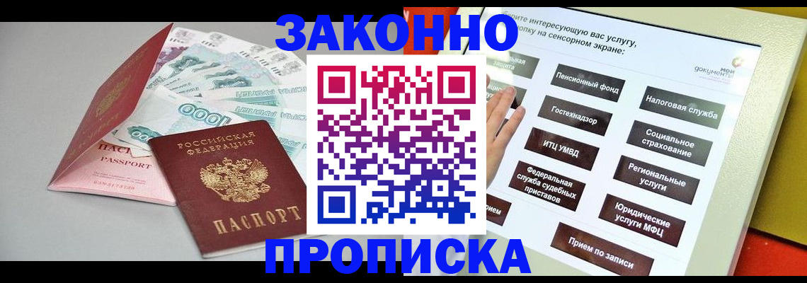 временная регистрация для школы в Покрове