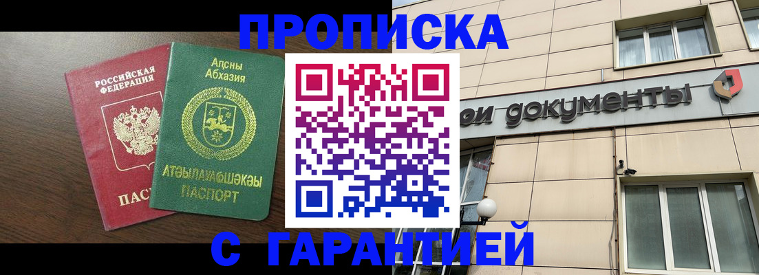 прописка в Покрове